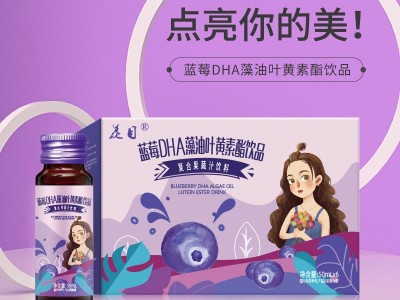 蓝莓叶黄素饮 蓝莓藻油dha口服液代加工 专业贴牌代加工工厂图2