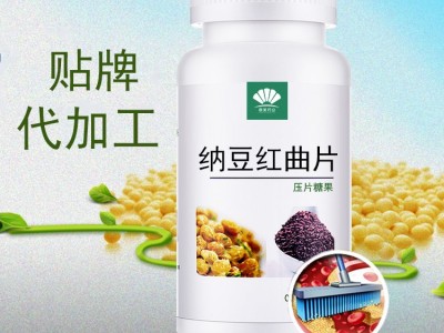纳豆激酶片 纳豆红曲片 中老年产品 压片糖果oem贴牌代加工图3