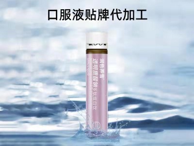 透明质酸钠瓶装饮料 OEM定制贴牌代加工图2