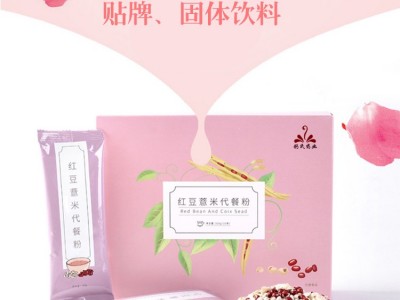 红豆薏米粉代加工 早餐 无糖  祛湿固体饮料 贴牌 代加工图2