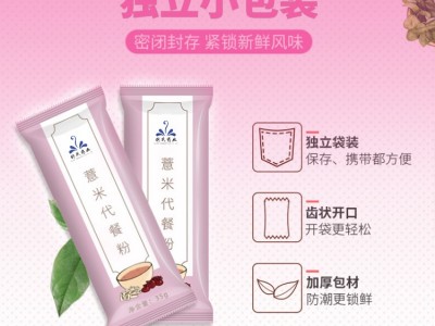 红豆薏米粉代加工 早餐 无糖  祛湿固体饮料 贴牌 代加工图4