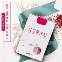 红豆薏米粉玫瑰五谷代餐粉oem贴牌代加工厂家直销素食代餐
