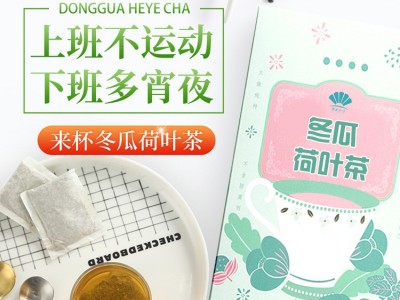 菊苣栀子茶 荷叶茶 乌梅山楂茶 金桔百香果茶 花果茶oem图2