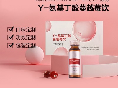 氨基丁酸蔓越莓饮 OEM贴牌代加工工厂 规格定制 口味定制代加工图2