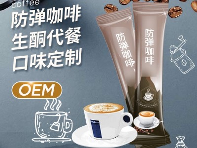 防弹固体咖啡 咖啡粉OEM贴牌定制 专业生产代加工厂家图3