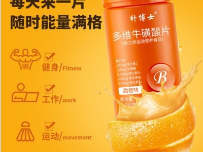 加工定制抖音快手直播带货网红爆款牛磺酸维生素源头厂家代加工图2