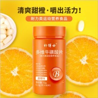 多维牛磺酸片 维生素复合vc运动营养咀嚼片 甜橙味压片糖果