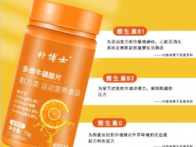多维牛磺酸片60片抖音快手爆款维生素运动营养食品补充能量片代发图3