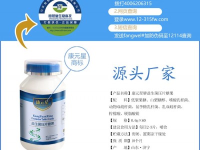 康元星益生菌片图3