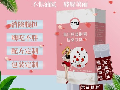 草本酵素粉 粉剂产品贴牌 果蔬酵素粉贴牌加工图3