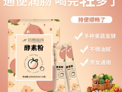果味酵素粉 酵素益生菌粉剂产品贴牌加工 酵素粉定制图3
