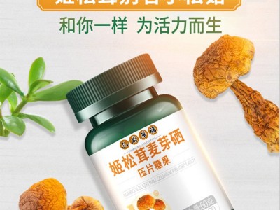 姬松茸麦芽硒片 硒蛋白片产品生产加工工厂 OEM贴牌定制加工图3