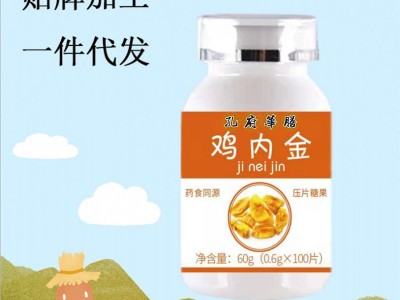 黑莓花青素片 蓝莓叶黄素片 压片糖果定制加工 OEM贴牌图2