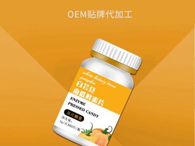 白芸豆片压片糖果 白芸豆膳食纤维片 压片糖果贴牌代加工图2