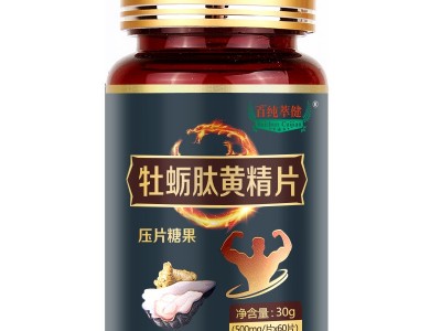 黑枸杞片 黄精牡蛎片 压片糖果贴牌代加工 男性片剂OEM贴牌图2