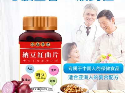 纳豆红曲片贴牌 片剂产品定制代加工 纳豆红曲片生产加工工厂图2