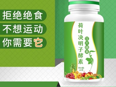 荷叶决明子酵素片代加工 植物精华片一站式贴牌生产图3