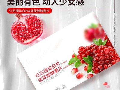 红石榴酵母片 酵母片贴牌 片剂产品OEM代加工图2