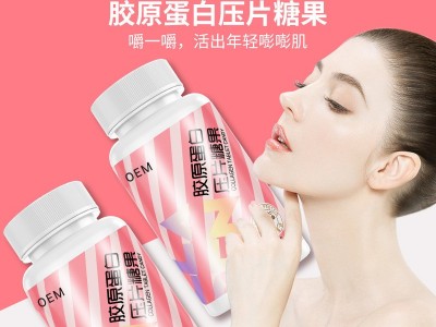 胶原蛋白压片糖果 女性片剂产品OEM贴牌代加工图2