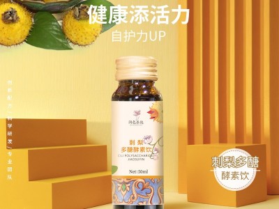 刺梨多糖酵素饮 酵素口服液定制贴牌代加工工厂图2