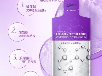 袋装透明质酸钠饮 胶原蛋白饮定制代加工图2