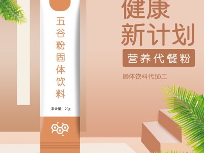 燕麦蛋白固体冲饮 五谷营养粉贴牌定制代加工工厂图2
