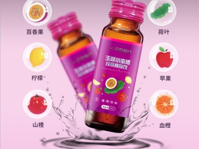综合果蔬汁植物饮品 口服液定制生产代加工厂家图3