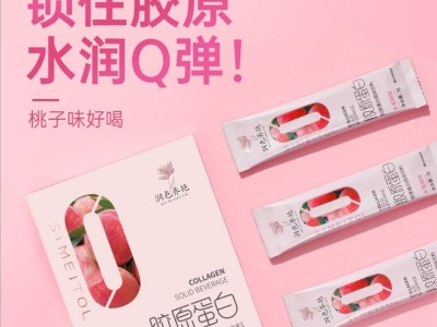果味小分子胶原蛋白肽 口味定制代加工工厂图2