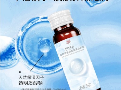 透明质酸钠口服液饮品 玻尿酸饮品生产源头厂家图2