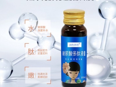 玻尿酸多肽液 瓶装口服液饮品定制代加工图2