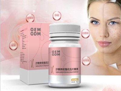 沙棘玫瑰花压片糖果 女性咀嚼片OEM定制代加工 片剂产品贴牌图2