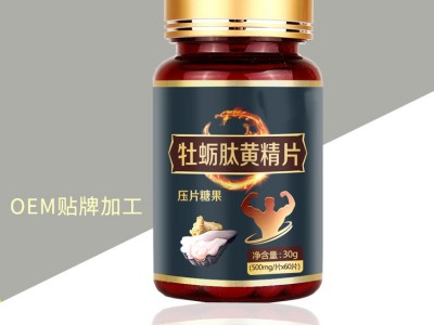牡蛎肽黄精片 黑枸杞片OEM定制代加工 片剂产品定制贴牌图2