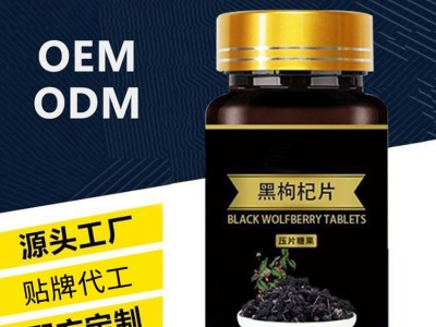 牡蛎肽黄精片 黑枸杞片OEM定制代加工 片剂产品定制贴牌图3
