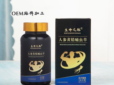 人参黄精蛹虫草片 片剂产品定制贴牌 OEM生产定制加工图3