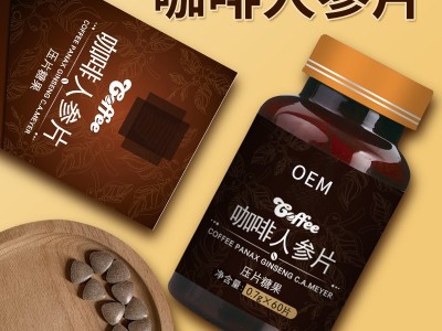 咖啡人参片 男性片剂产品定制贴牌 OEM定制代加工工厂图2