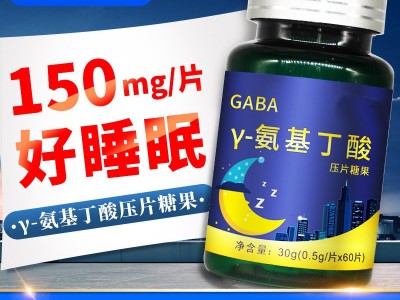 氨基丁酸晚安片 安寝咀嚼片定制生产加工 OEM贴牌加工工厂图3