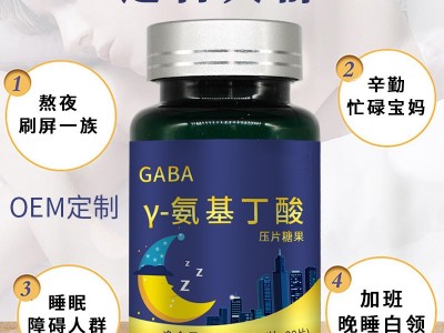 氨基丁酸晚安片 安寝咀嚼片定制生产加工 OEM贴牌加工工厂图2