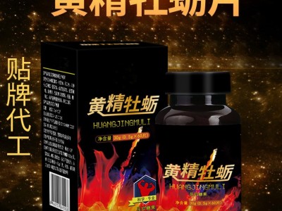 黄精牡蛎片 男性复合片剂产品OEM定制加工图2