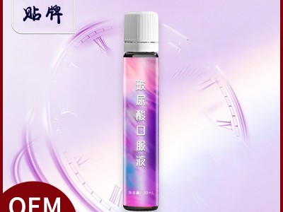 玻尿酸小分子肽口服液 瓶装口服液饮品定制图3