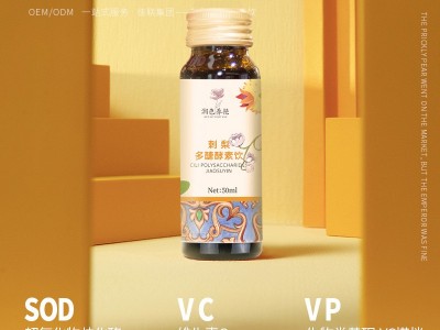 刺梨多糖酵素饮 瓶装口服液饮品定制代加工 瓶装口服液贴牌图2