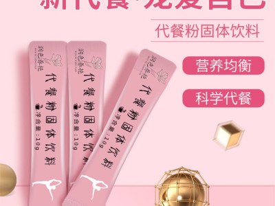 膳食代餐粉 营养膳食纤维粉贴牌 OEM生产贴牌代加工厂家图3