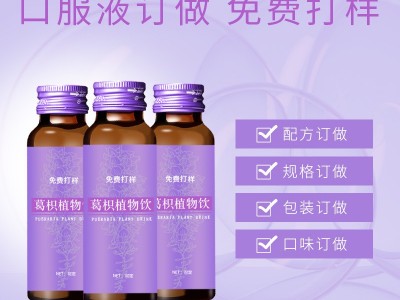 葛根植物饮 口服液饮品贴牌加工 OEM生产加工工厂图2