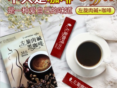 左旋肉碱黑咖啡 咖啡粉固体冲饮定制贴牌 固体冲饮OEM定制加工图3