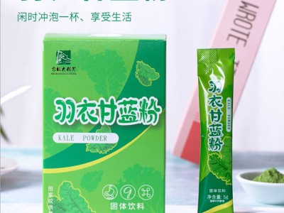 羽衣甘蓝粉 固体粉剂冲饮OEM定制加工 粉剂产品定制贴牌图2