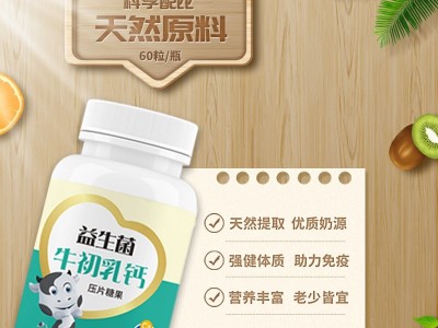 益生菌牛初乳片 儿童片剂产品OEM定制加工 咀嚼片生产代加工工厂图2