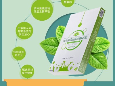 益生菌果蔬植物酵素粉 果蔬酵素粉定制贴牌 酵素粉生产代加工工厂图3