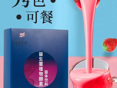 益生菌果蔬酵素 植物酵素饮品OEM定制代加工图3