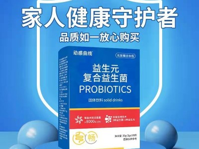 益生元复合益生菌粉 粉剂产品贴牌定制代加工图2