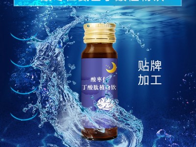 酸枣仁氨基丁酸口服液 口服液饮品定制代加工 OEM定制贴牌图2