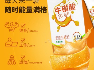 多维牛磺酸固体饮料 维生素能量饮料定制贴牌加工 OEM生产代价厂家图2